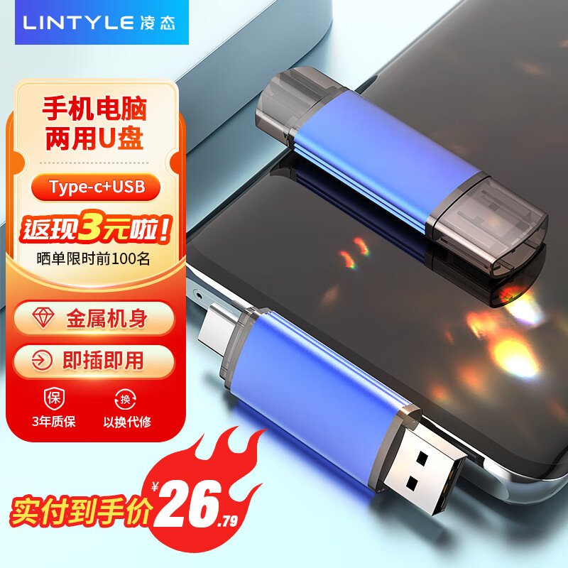 LINTYLE 凌态 移动固态U盘 USB3.1高速接口迷你便携手机电脑两用外接移动优盘 128G-U209双接口2.0