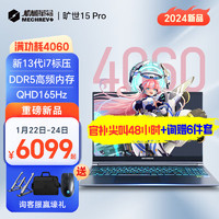 机械革命 极光Pro进阶版旷世15Pro 游戏本2024款笔记本电脑 i7-13620H/16GDDR5/1TPCIE/4060-8G