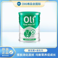 Oli6 颖睿 儿童羊奶粉 澳版 4段 800g