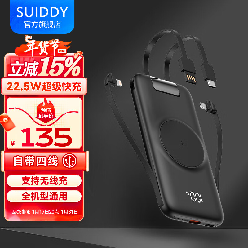 SUIDDY 自带线充电宝22.5W超级快充20000毫安时大容量无线快充移动电源带支架可上飞机适用苹果华为小米 【自带四线|22.5W|无线充电】黑