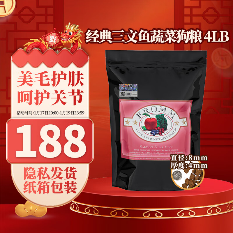 FROMM 福摩 经典三文鱼蔬菜配方狗粮 4LB 美毛护肤 呵护关节