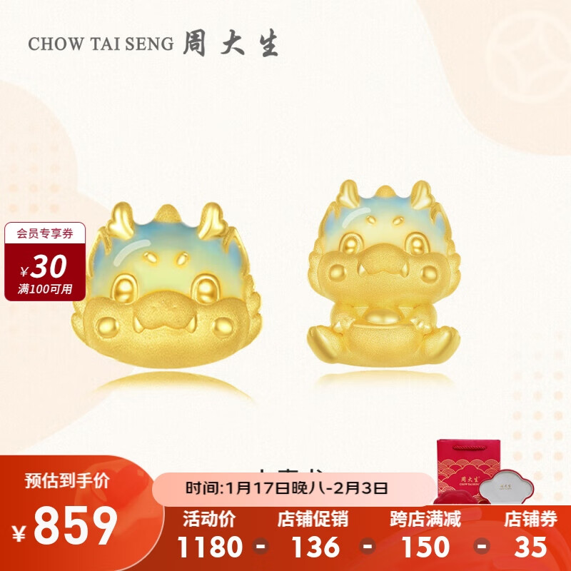 周大生 黄金转运珠手链足金生肖龙本命年3D硬金果冻珐琅小青龙新年1g
