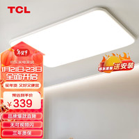 TCL 照明 LED客厅吸顶灯北欧后现代客厅大灯简约中山灯具 大尺寸110cm