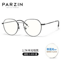 帕森（PARZIN）近视眼镜架 男女通用轻盈时尚金属镜框可配近视 15820 半光哑黑