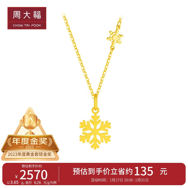 周大福 新年黄金小雪花黄金项链(工费420)40cm 约3.75g EOF553