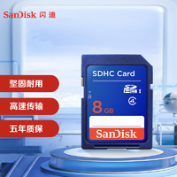 SanDisk 闪迪 8GB SDHC 数码相机内存卡SD卡