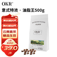 OKR 云南小粒纯阿拉比卡意式咖啡豆 中深度烘焙500g