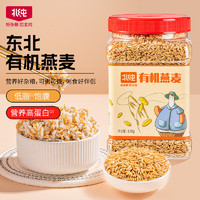 BeiChun 北纯 有机燕麦1.4kg 罐装（粗粮 五谷杂粮 麦仁 大米伴侣 真空包装）