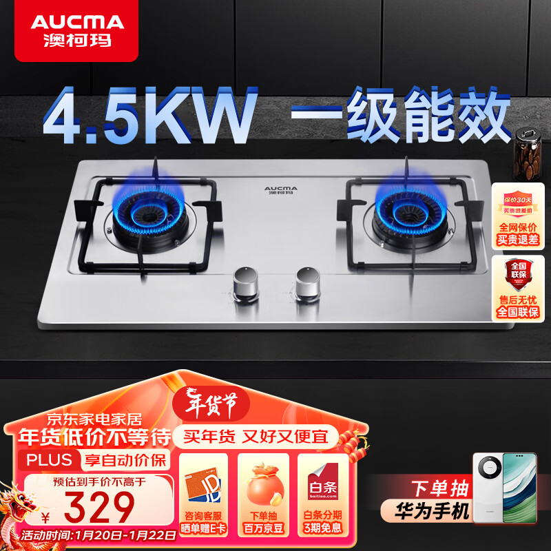 澳柯玛（AUCMA）燃气灶 天然气 家用双眼不锈钢灶台 4.5KW猛火爆炒 熄火保护 一级能效JZT-3D025G