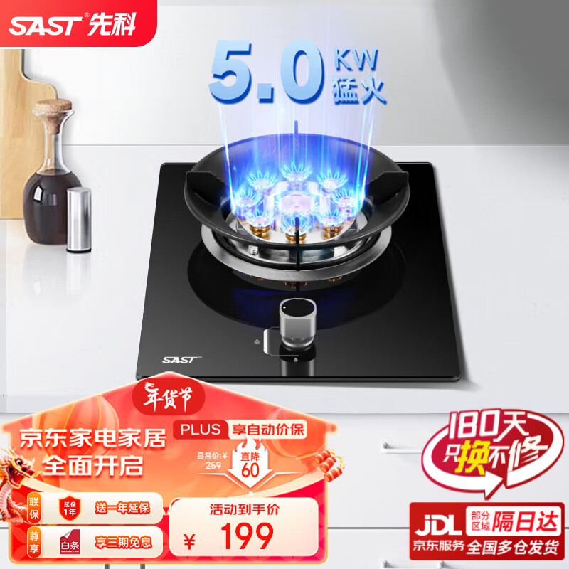 SAST 先科 燃气灶 单灶 天然气 5.0KW/纯铜火盖/五重防爆