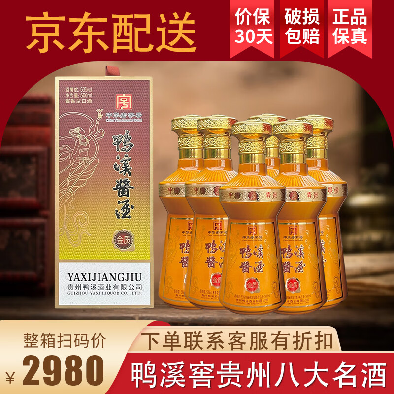 鸭溪窖 鸭溪 浓香型白酒复古版 500ml*6瓶