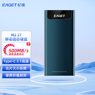 忆捷（EAGET） M2固态ssd移动硬盘手机type-c外接U盘便携迷你 【2TB】 商用