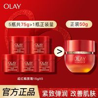 OLAY 玉兰油 超红瓶面霜精华乳霜淡纹抗皱紧致滋润女士护肤品旅行装