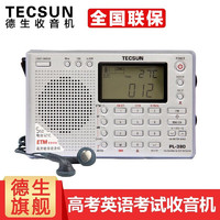 德生（Tecsun）PL-380收音机全波段老年人数字调谐立体声英语四六级半导体银色 PL380银色+三节充电电池+usb插头