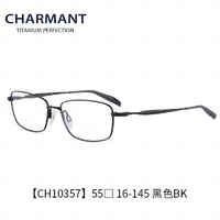 夏蒙（Charmant）近视眼镜架商务系列全框眼镜框CH10357 蔡司视特耐1.60防蓝光 BK