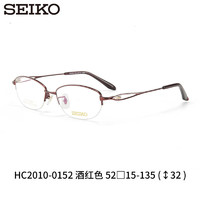精工(SEIKO)镜框女士优雅小框商务眼镜架HC2010 152 万新防蓝光1.74 152酒红色
