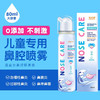 乐护康 海盐水鼻腔喷雾80ml  2件