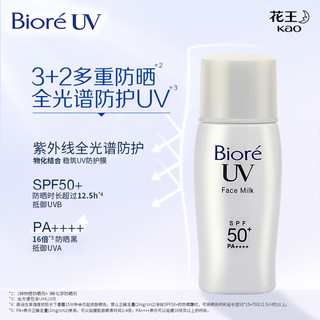 Bioré 碧柔 控油清爽防晒乳 30ml*2