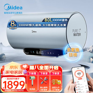 Midea 美的 热水器3300W稀土免换镁棒变频MP3系列 80L 3300W 免清洗瓷热舱镁棒