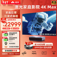 峰米 激光电视4K Max家庭影院投影仪(4500ANSI流明 4K超高清 运动补偿 远场语音 护眼认证 超短焦) 4K Max 单机