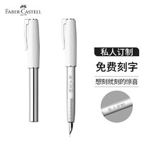 辉柏嘉（Faber-castell）钢笔 墨水笔学白色钢琴漆EF尖 如恩系列149272私人 新年  白色钢琴漆EF