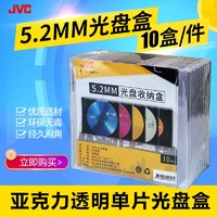 JVC/杰伟世 单片装CD/DVD光盘盒 5.2mm可装插页 10片/盒