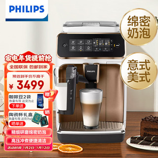 飞利浦咖啡机云朵系列家用意式全自动现磨办公室Lattego奶泡系统 5 种咖啡口味EP3146/92(线下同款)