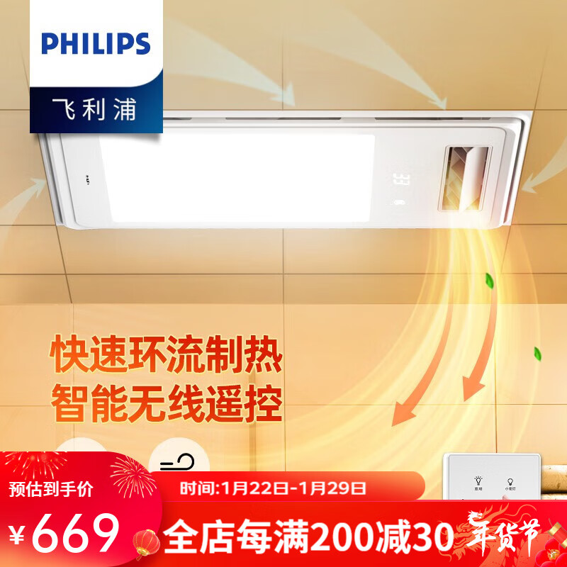 飞利浦（PHILIPS）风暖浴霸替代灯暖集成吊顶PTC取暖器300x600照明排气一体暖风机 【大户型无线遥控】M1浴霸2400W