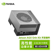 芯联能(Coreue) Jetson AGX Orin Developer Kit 开发套件 AGX Orin 套件