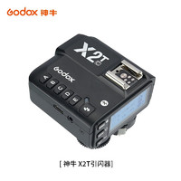 Godox 神牛 X2T引闪器2.4G无线高速同步TTL触发器单发射器  X2引闪器尼康版本（电池另购）