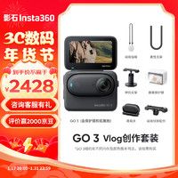 Insta360影石 GO 3拇指相机 运动亲子Vlog骑行宠物防水防抖运动相机（Vlog创作套装 星曜黑64G版）