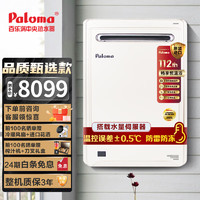 百乐满（Paloma）燃气热水器 26升室外燃气热水器 日本 家用热水器 天然气 2602WCW