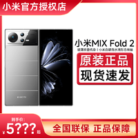 抖音超值購：Xiaomi 小米 MIX Fold2 小米手機折疊屏手機mixfold全網通雙卡手機超薄