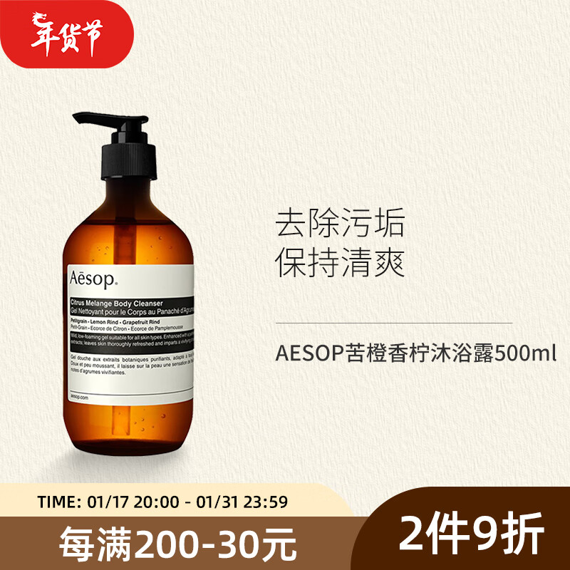 Aesop苦橙香柠身体洁肤露500ml