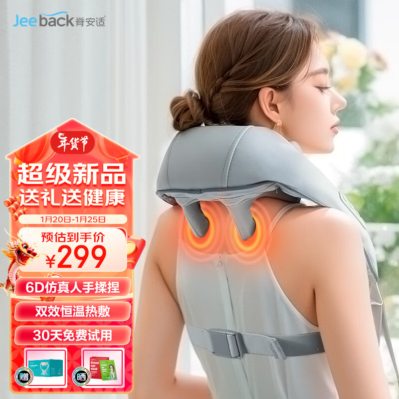 JeeBack 脊安适 颈椎按摩器 按摩披肩颈部按摩仪斜方肌肩颈腿腰按摩送男女友长辈 新年会企业U6