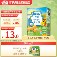 Heinz 亨氏 宝宝婴儿磨牙棒64g营养辅食儿童零食（6个月-36个月） 牛奶味磨牙棒64g