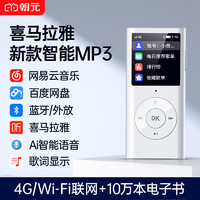 CHAOYUAN 朝元 mp3随身听版播放器4G易云音乐蓝牙歌词显示语音点歌 白色标准版