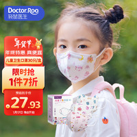 DR.ROOS 袋鼠医生 儿童口罩0-3岁婴幼儿3-10岁小口罩3d立体新国标30支独立包装 30只中号女童