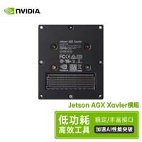 芯联能(Coreue) Jetson AGX Orin Module 64GB 模组 核心板 AGX Xavier 32GB