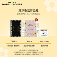 莫杰（MARC JACOBS）经典雏菊淡香氛1.2ml 新年 香水女 经典试香（20元回购券）