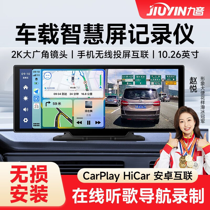 九音车载智慧屏无线carplay中控台hicar超清行车记录仪货车老车型通用 车载智慧屏【2.5K前后双录+停车监控】 2.5K+128G内存卡