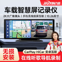 九音车载智慧屏无线carplay中控台hicar超清行车记录仪货车老车型通用 车载智慧屏【2.5K前后双录+停车监控】 2.5K+128G内存卡