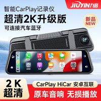 九音 无线carplay互联流媒体后视镜高清前后双录行车记录仪倒车影像 高清智能流媒体+单镜头（前录） 9.66英寸+CarPlay+64G内存卡