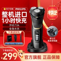 PHILIPS 飞利浦 电动剃须刀 男士电动剃须刀多功能理容全身水洗剃胡刀胡须刀刮胡刀