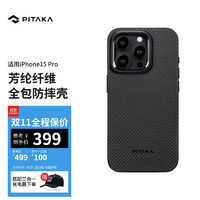 PITAKA 苹果iPhone15Pro手机壳全包款凯夫拉MagSafe磁吸芳纶男款碳纤维纹保护套 黑灰细斜纹丨600D丨原感金属按键