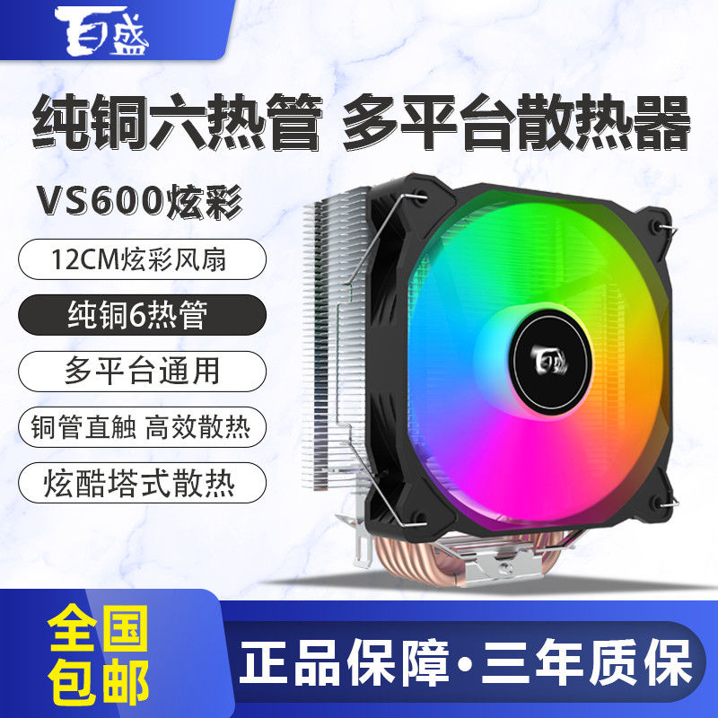 百盛6热管CPU散热器1700风冷2011静音1150AMD台式机电脑CPU风扇i5