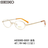 精工(SEIKO)眼镜框全框女士椭圆形钛合金眼镜架H03085 01 万新防蓝光1.67 01金色