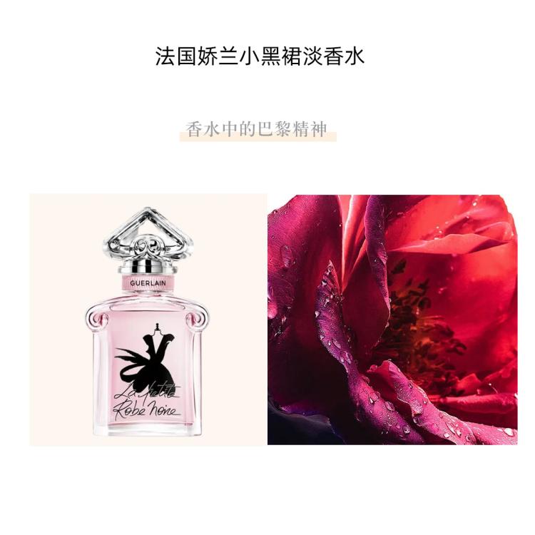  GUERLAIN/娇兰 女士淡香水