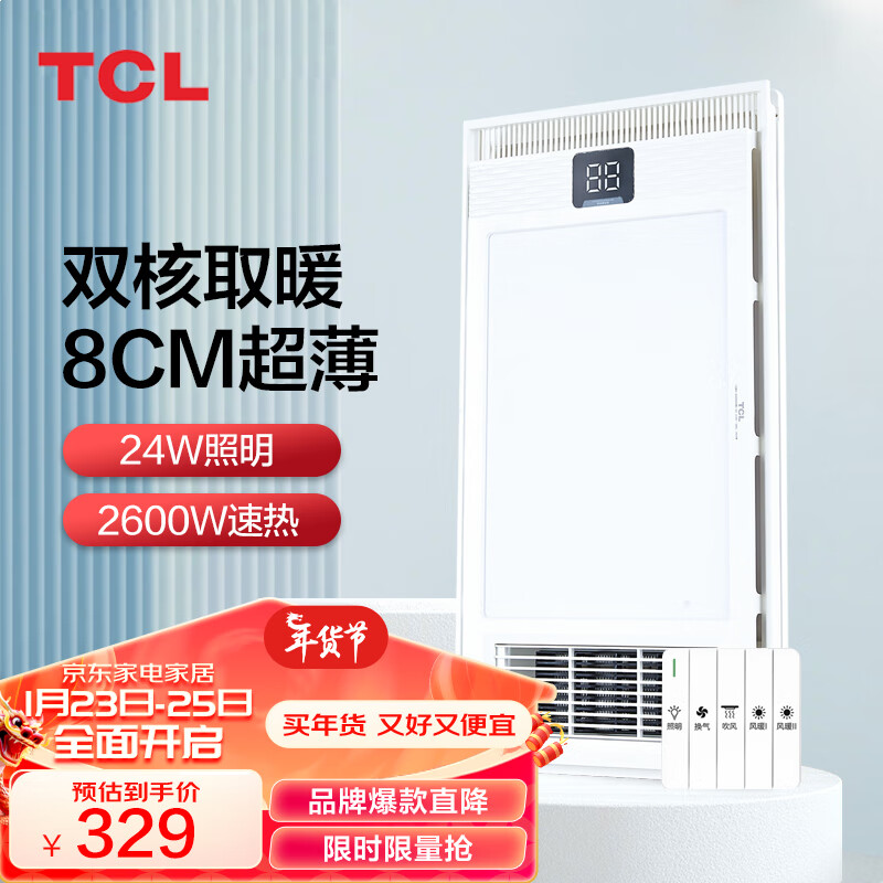 TCL 双电机超薄浴霸卫生间暖风照明排气一体机浴室电暖器集成吊顶 双核2600w速热丨六合一