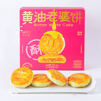 六合信（hopes）广州特产黄油饼馅饼 蛋糕点心营养早餐 传统手工喜饼540g